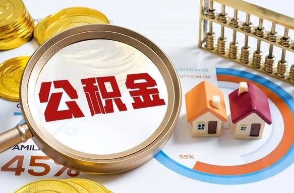 牡丹江住房公积金帐户封存怎么取出来（公积金账户已封存怎么提取）